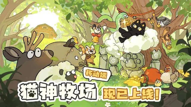 猫神牧场图片