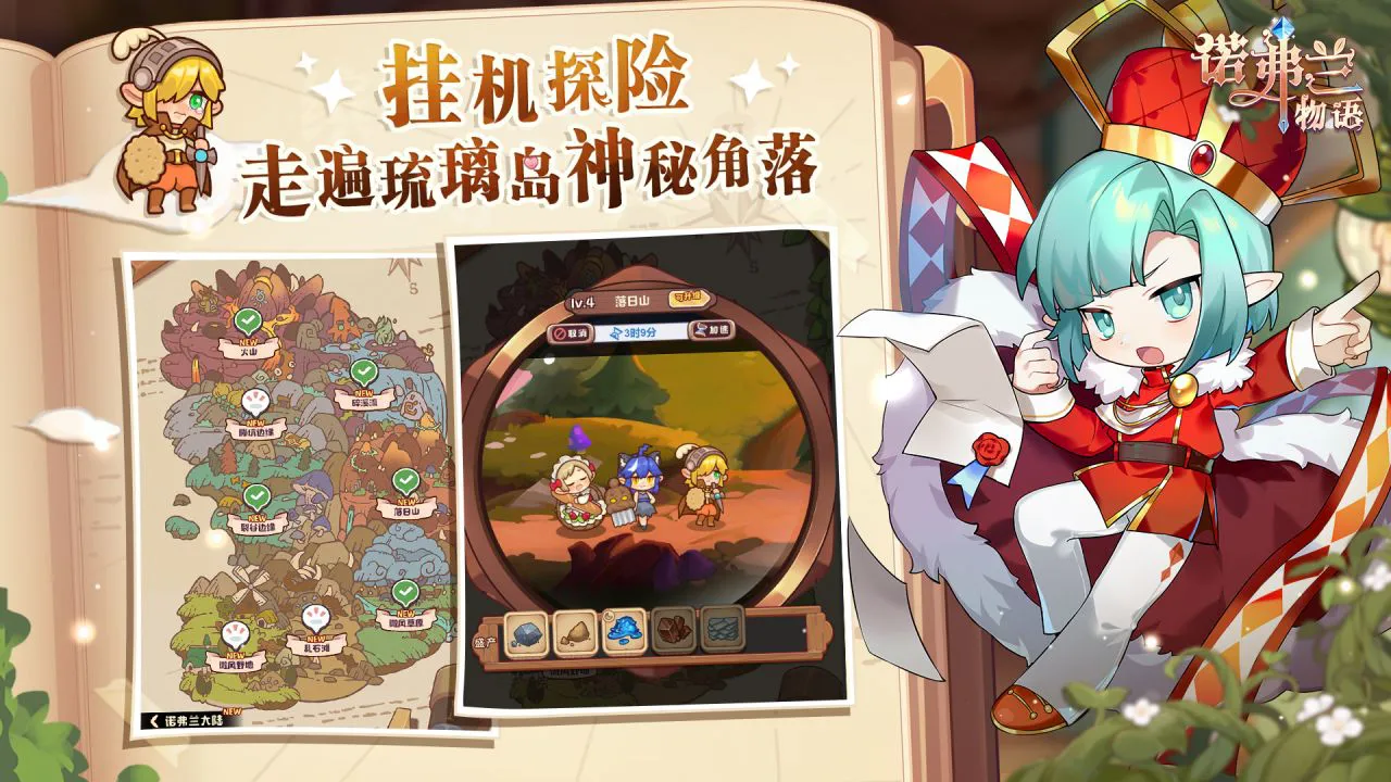 诺弗兰物语图片