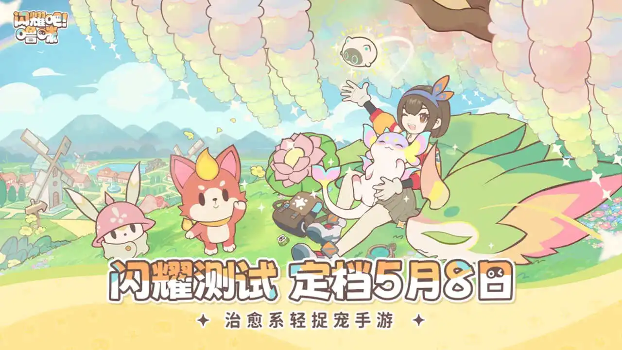 闪耀吧！噜咪图片