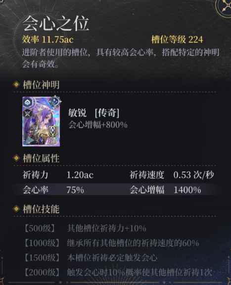 《不朽箴言》神龕玩法機(jī)制解析圖片_3