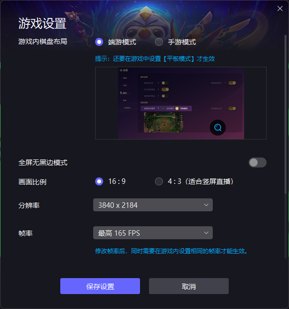 《金铲铲之战》雷电模拟器辅助工具“游戏设置”功能介绍图片_1