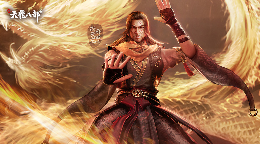 《新天龍八部》10月燃情季開啟圖片_3