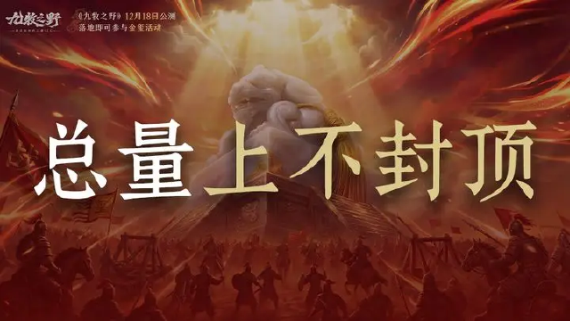 《九牧之野》公测打洛阳，夺镶金御玺图片