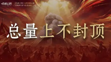 《九牧之野》公测打洛阳，夺镶金御玺图片