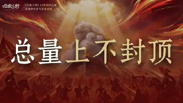 《九牧之野》公测打洛阳，夺镶金御玺图片