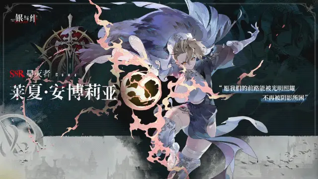 银与绯莱夏好玩吗 银与绯莱夏技能有哪些图片