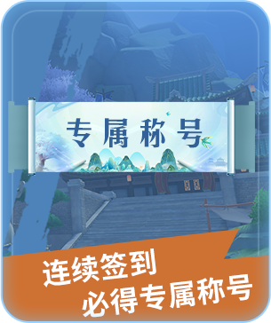 《熱血江湖：歸來》下載福利端 首發(fā)福利提前看圖片_2