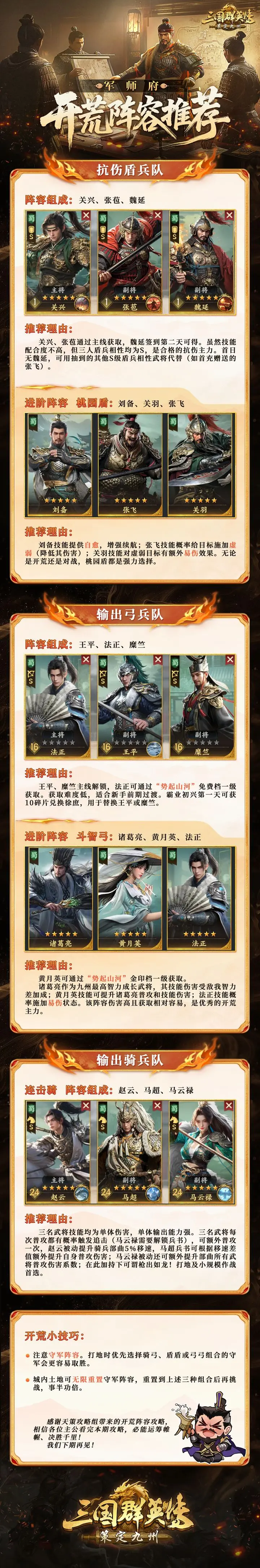 【攻略】一圖流開(kāi)荒配隊(duì)攻略圖片_1