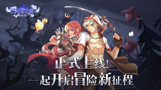 《巴风特之怒》今日首发，不忘初心，仙境归来！图片