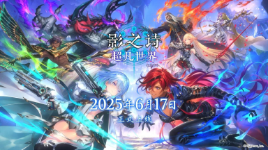 影之诗超凡世界有几个职业 影之诗超凡世界职业推荐图片