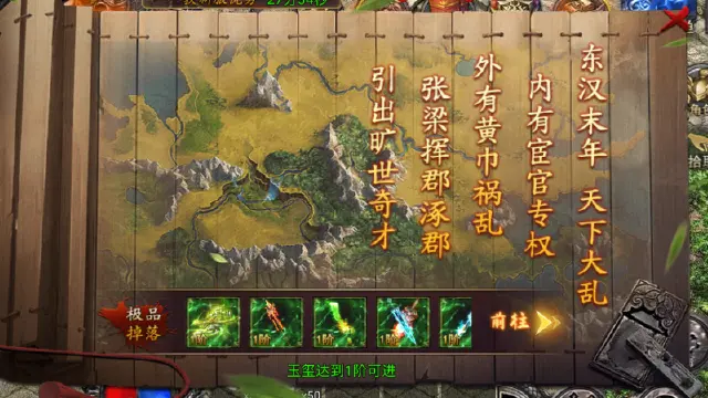 《齐天大战神》乱世群雄传-剧情攻略（二）图片