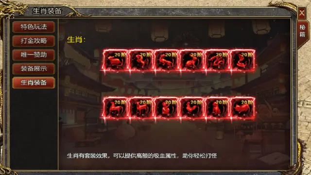 《御剑八荒》生肖合成图片