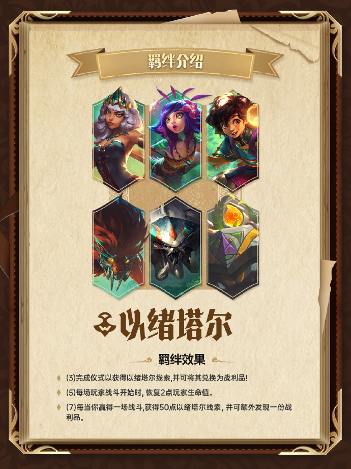《金铲铲之战》全新S16赛季英雄联盟传奇【羁绊介绍】图片_4
