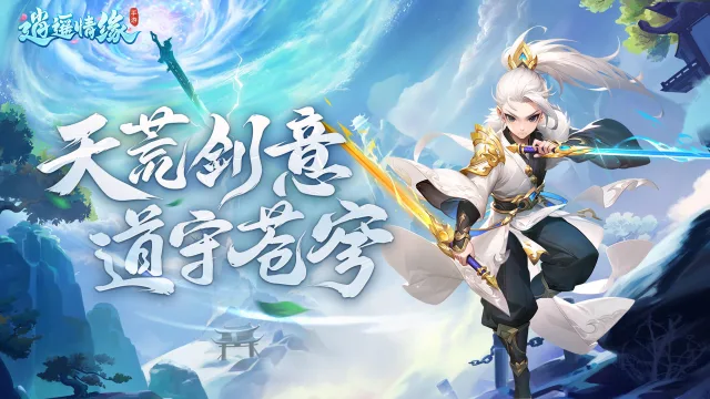 《逍遥情缘》新门派、新角色震撼上线！门派转职限时半价！图片