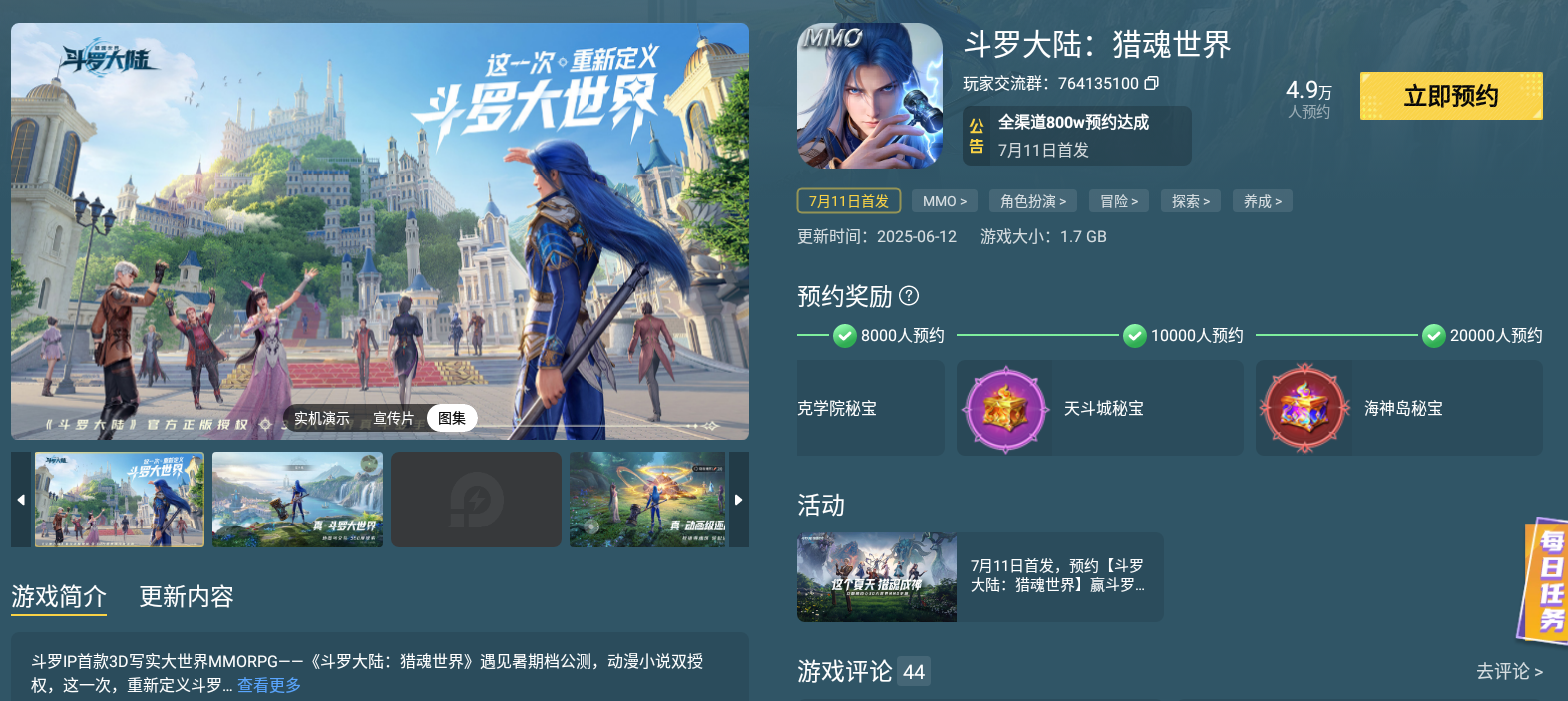 斗羅大陸獵魂世界兌換碼有哪些 斗羅大陸獵魂世界兌換碼分享圖片_5