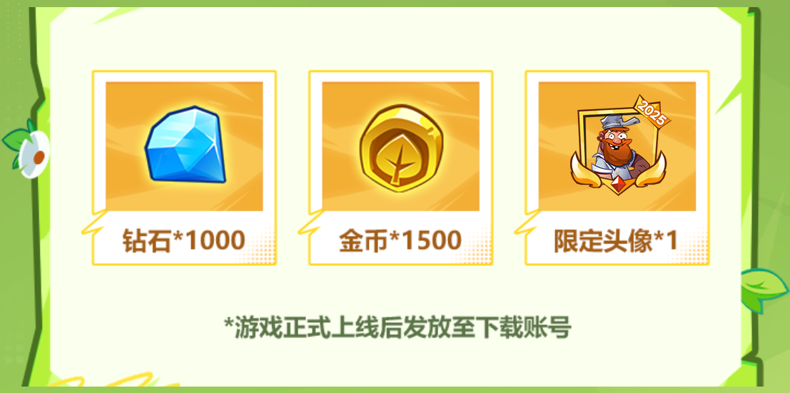 《植物大戰(zhàn)僵尸3》首發(fā)公測福利活動一覽圖片_1