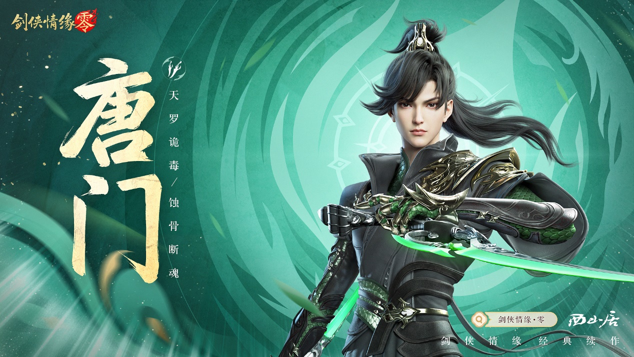 剑侠情缘零是端游吗 剑侠情缘零电脑版怎么玩图片_2