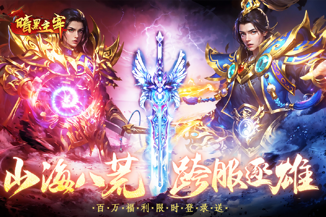 暗黑主宰攻略大全 暗黑主宰怎么玩图片