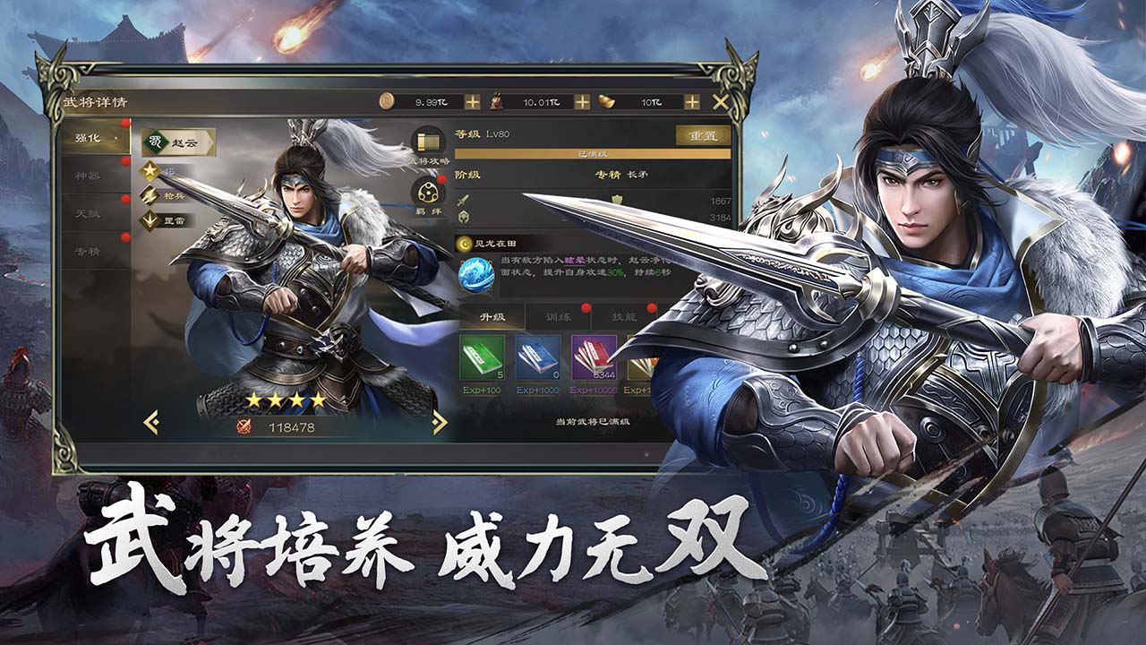 热血三国无双图片