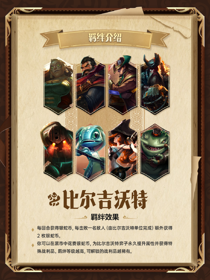 《金铲铲之战》全新S16赛季英雄联盟传奇【羁绊介绍】图片_3