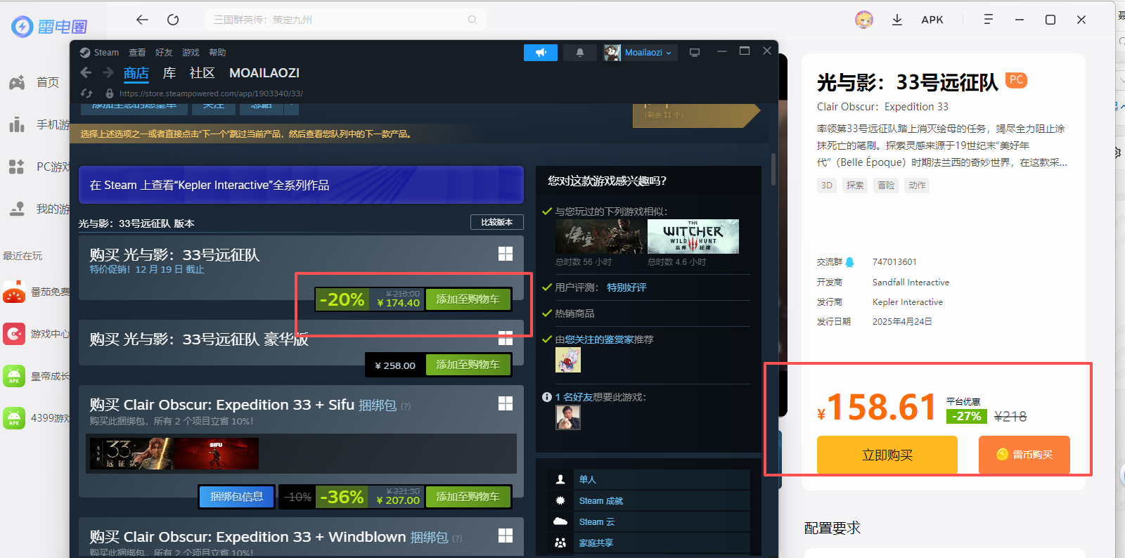 光与影33号远征队攻略 光与影33号远征队新手开荒指南图片_5