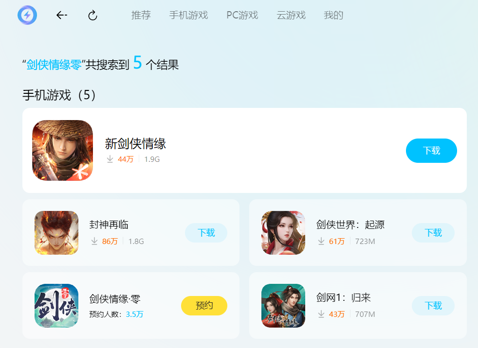 剑侠情缘零是端游吗 剑侠情缘零电脑版怎么玩图片_4