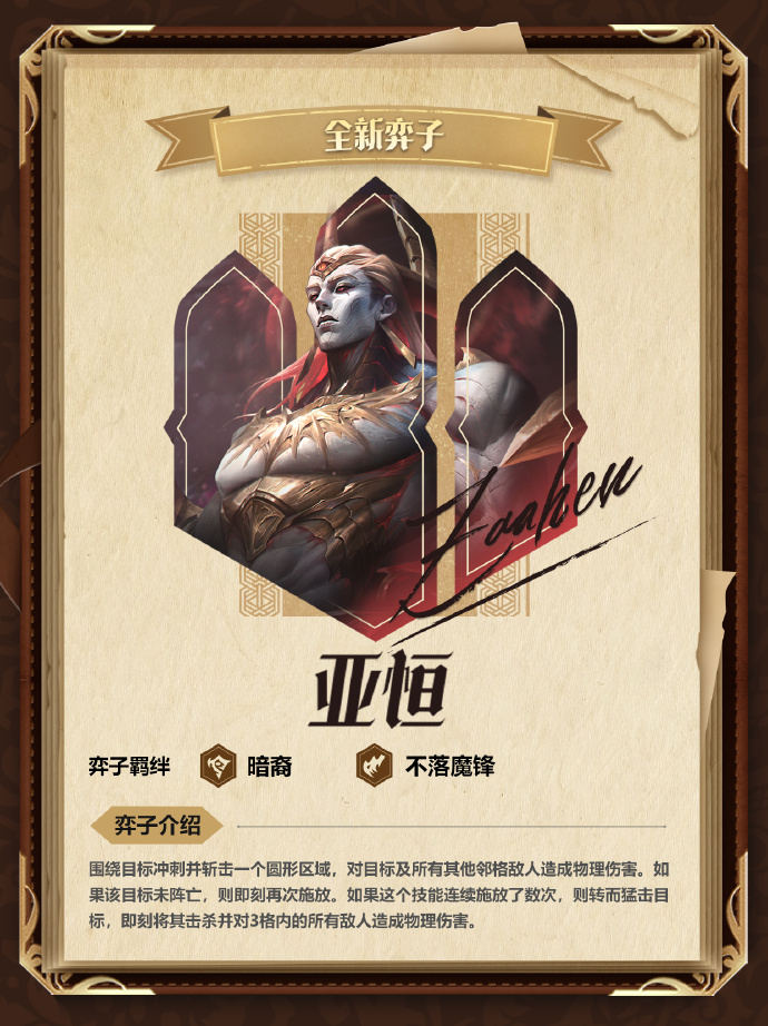 《金铲铲之战》全新S16赛季【全新弈子&英雄解锁机制】爆料图片_10