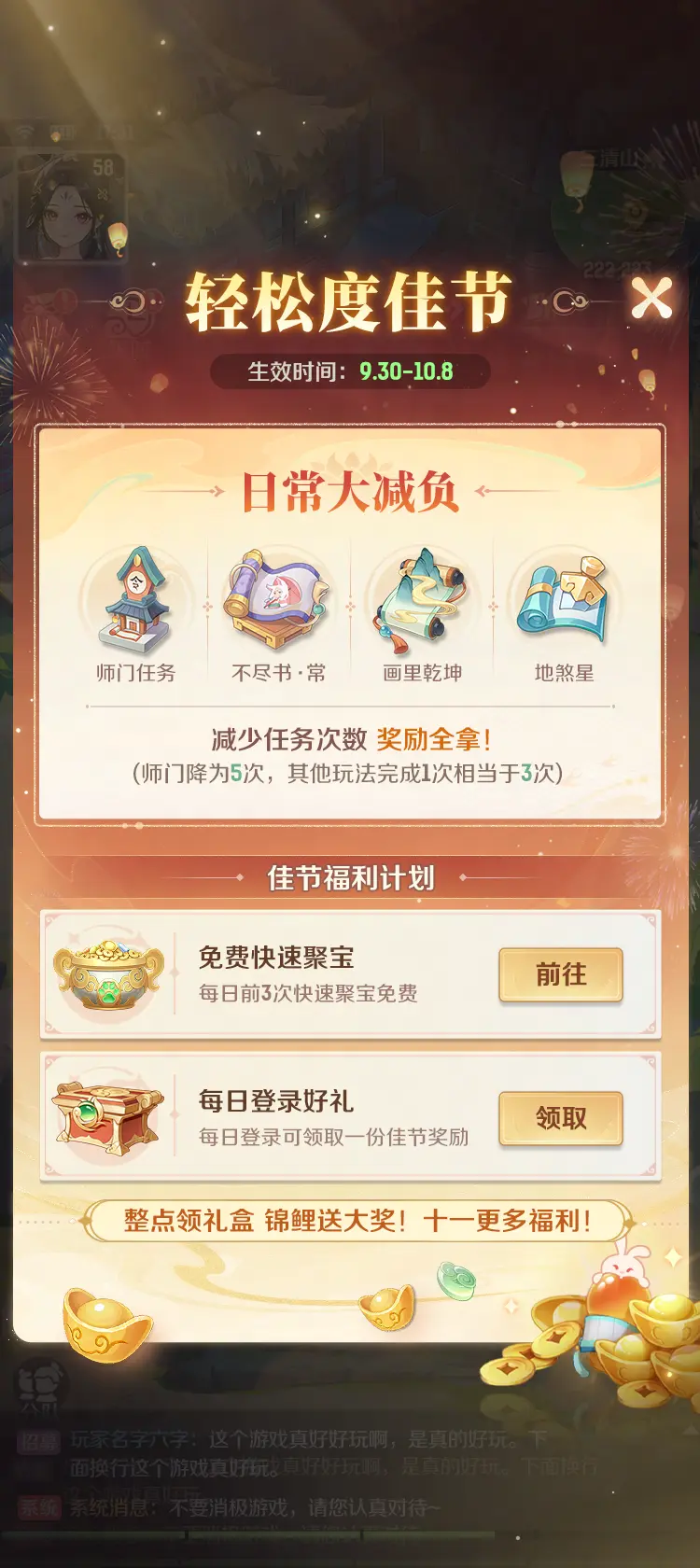 《靈獸大冒險》月滿金秋：靈獸黃金周，鴻運正當(dāng)頭！圖片_1