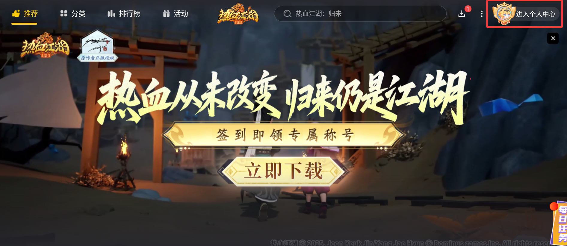 《熱血江湖：歸來(lái)》百元氪金打金攻略圖片_2