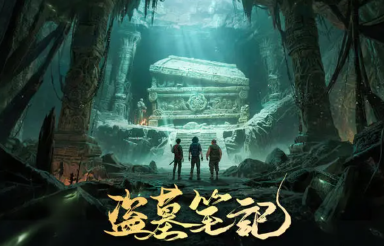 盗墓笔记手游阿宁出了吗 盗墓笔记手游阿宁什么时候上线图片