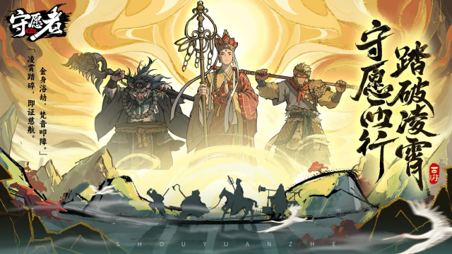 守愿者最强阵容搭配 守愿者最强阵容怎么搭配好图片