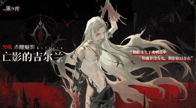 银与绯吉尔兰强不强 银与绯吉尔攻略图片