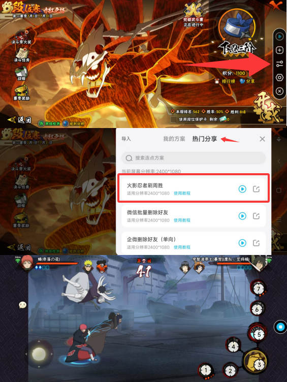 火影忍者手游一鍵自動刷20周勝？雷電圈自動點擊輕松實現(xiàn)圖片_2