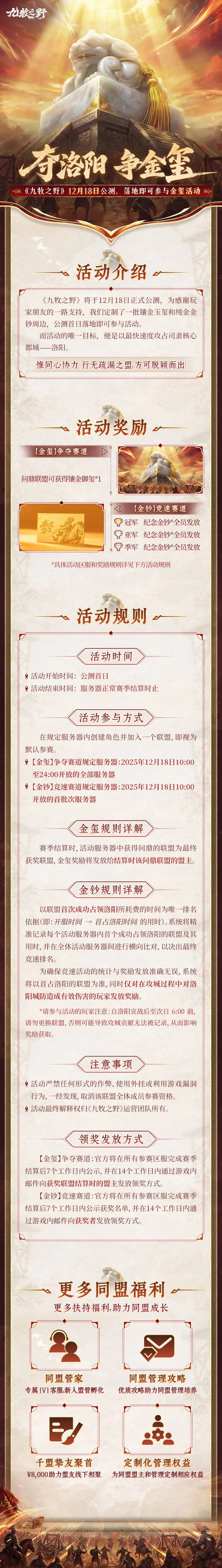 《九牧之野》公测打洛阳，夺镶金御玺图片_1