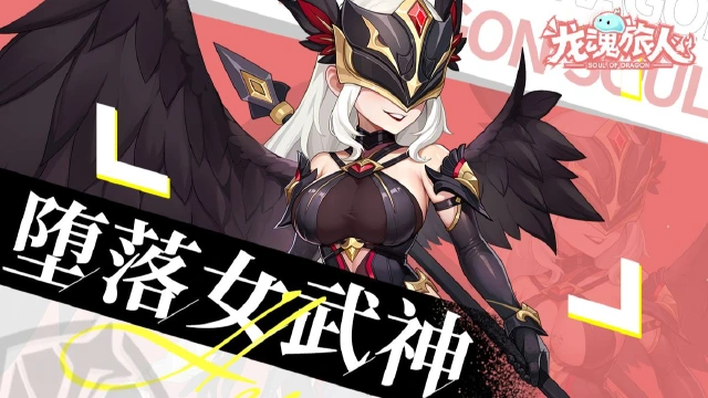 龙魂旅人女角色有哪些 龙魂旅人开服必抽女角色图片