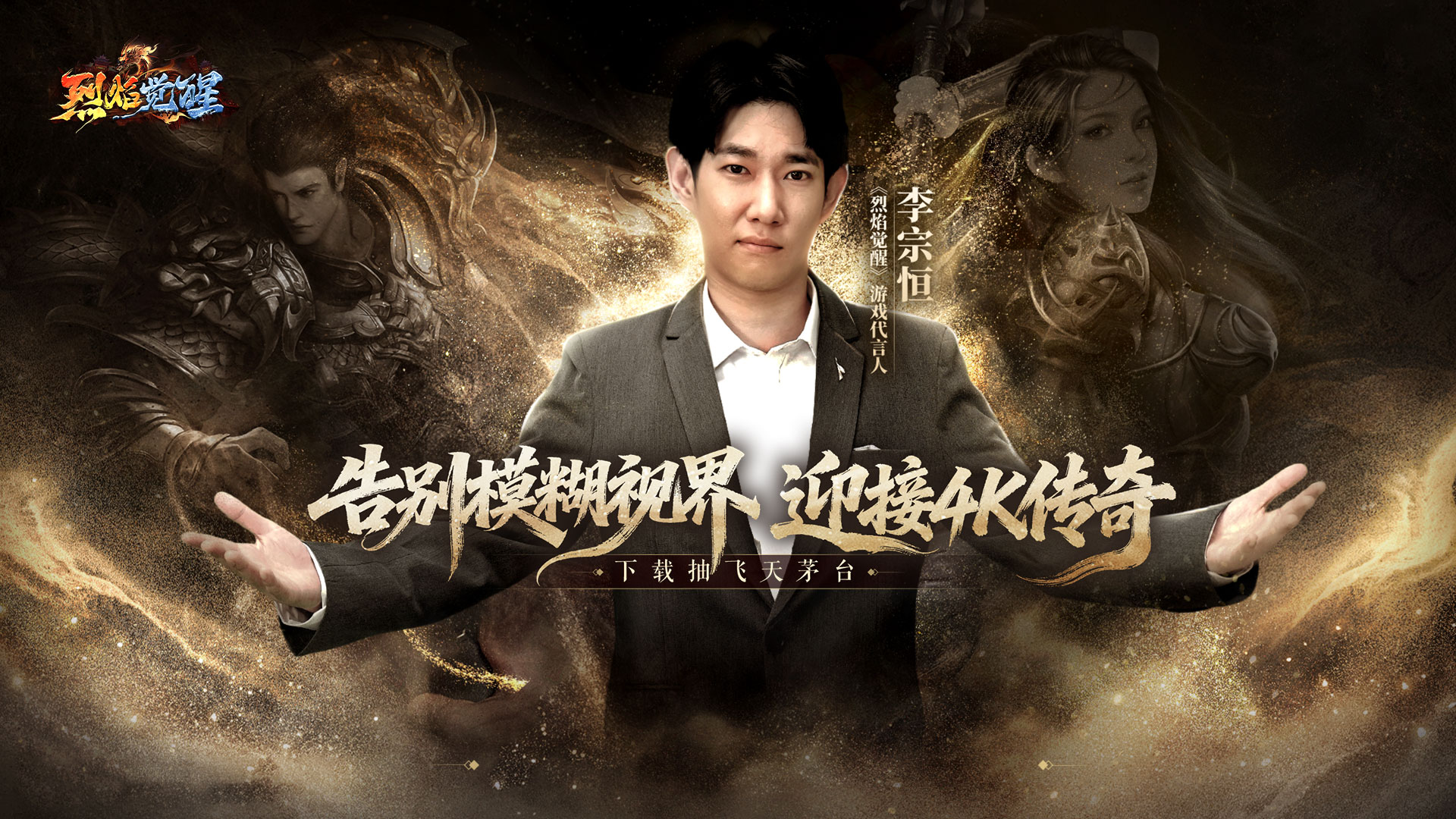 《烈焰覺醒》9月25日重磅公測(cè)！正版全新高清傳奇即刻覺醒！圖片_2