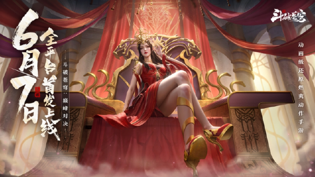 定档！《斗破苍穹：巅峰对决》6月7日首发上线图片