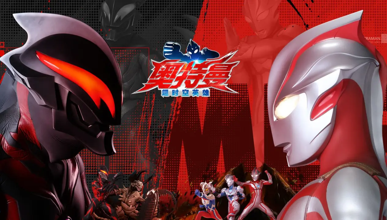 奥特曼超时空英雄在哪下载 奥特曼超时空英雄下载安装教学图片