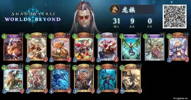 《影之诗超凡世界》龙族卡组推荐图片