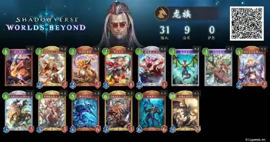 《影之诗超凡世界》龙族卡组推荐图片