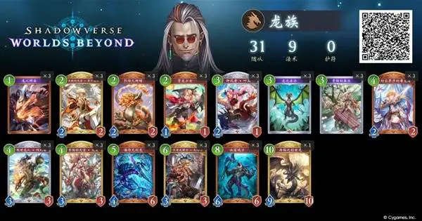《影之诗超凡世界》龙族卡组推荐