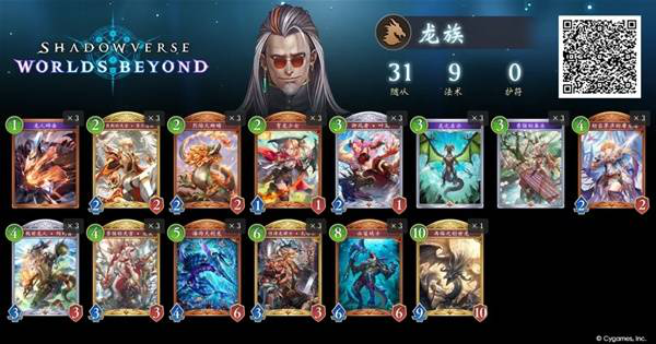 《影之诗超凡世界》龙族卡组推荐图片
