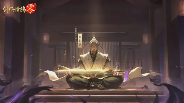 天下第一高手杨影枫重出江湖！《剑侠情缘·零》世界观PV震撼曝光！图片