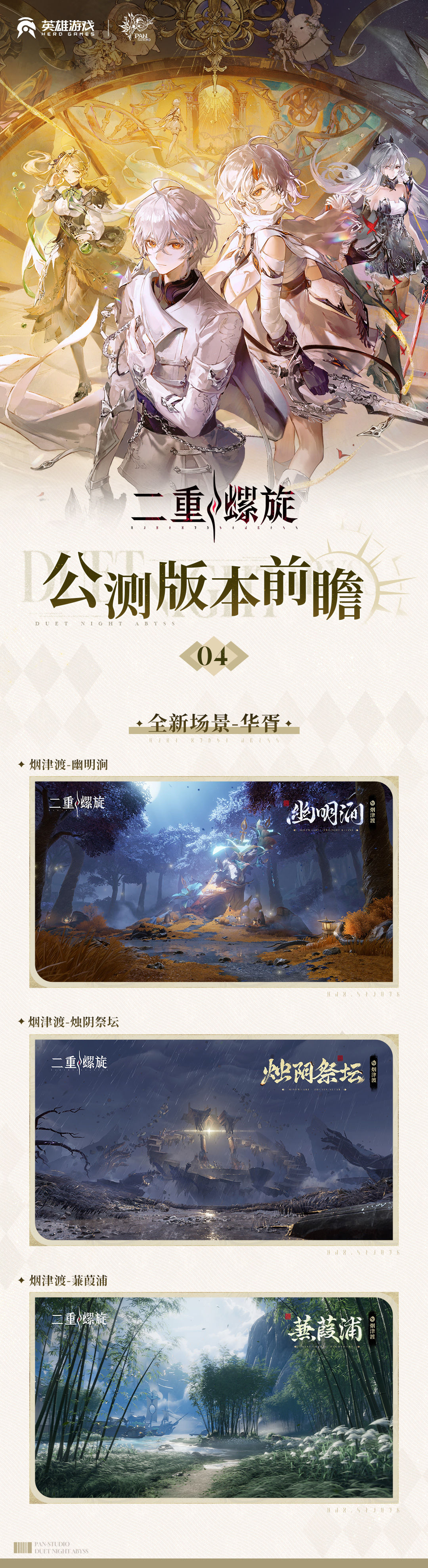 《二重螺旋》公測(cè)版本前瞻圖片_4