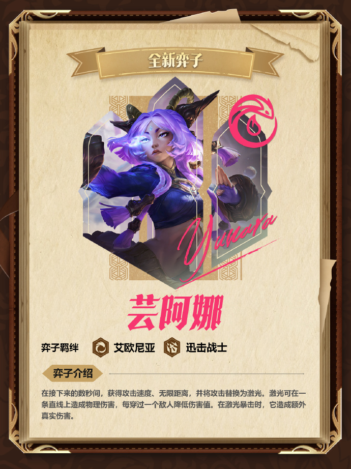 《金铲铲之战》全新S16赛季【全新弈子&英雄解锁机制】爆料图片_11