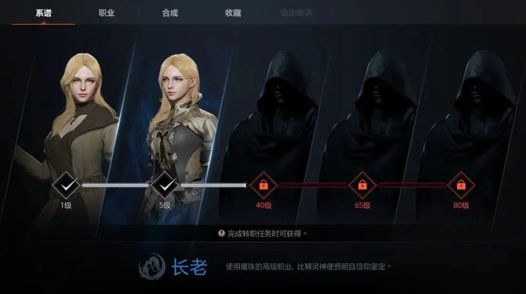 《天堂2：盟约》职业&技能详解图片_2