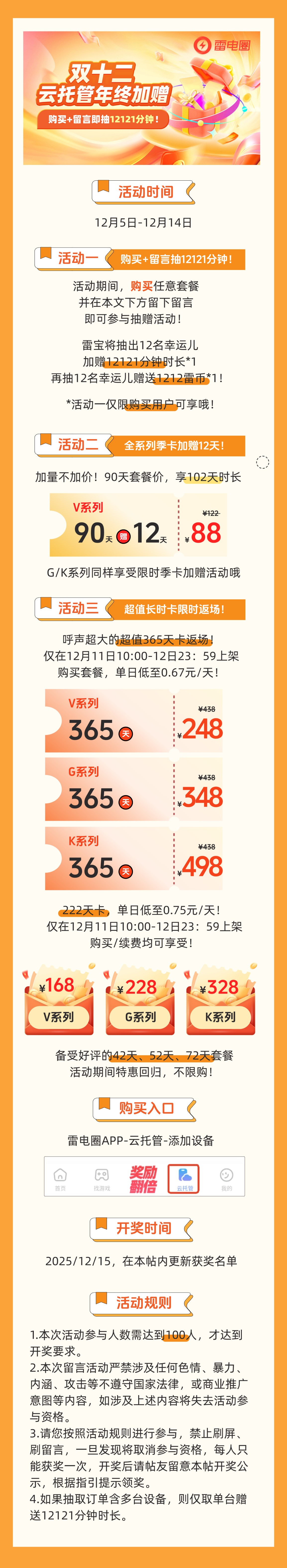 双十二年终加赠云手机！留言抽送12121分钟时长图片_1