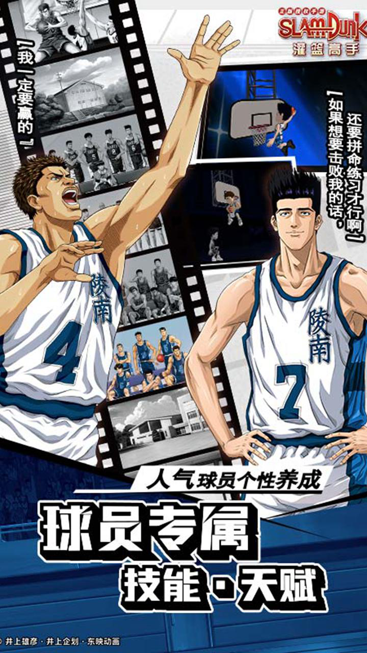 灌篮高手 正版授权手游图片