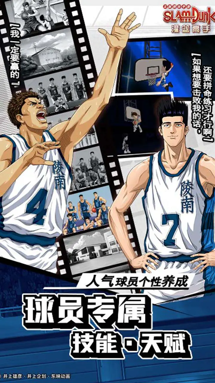 灌篮高手 正版授权手游图片