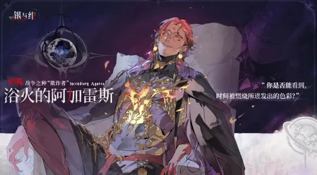 银与绯浴火的阿加雷斯攻略 银与绯浴火的阿加雷斯怎么样图片